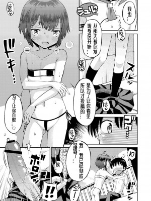 [たまちゆき] 止まぬ性への好奇心｜对性的无休止遐想 [UMA x 呱瓜汉化] [DL版]_212