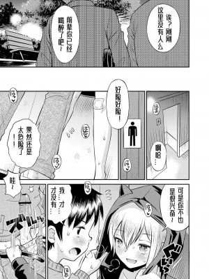 [たまちゆき] 止まぬ性への好奇心｜对性的无休止遐想 [UMA x 呱瓜汉化] [DL版]_038