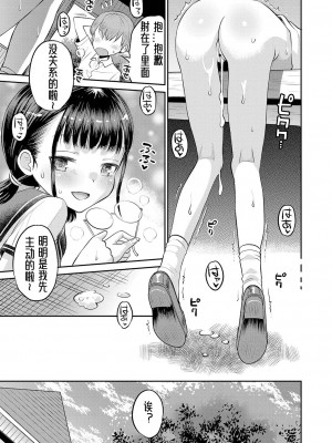 [たまちゆき] 止まぬ性への好奇心｜对性的无休止遐想 [UMA x 呱瓜汉化] [DL版]_198