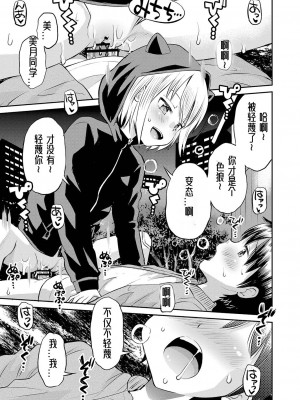 [たまちゆき] 止まぬ性への好奇心｜对性的无休止遐想 [UMA x 呱瓜汉化] [DL版]_018