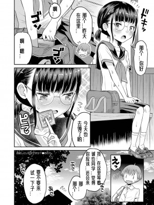 [たまちゆき] 止まぬ性への好奇心｜对性的无休止遐想 [UMA x 呱瓜汉化] [DL版]_199