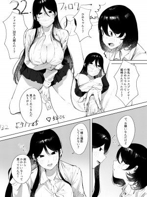 [スタジオいわし (こるせ)] 裏アカばれました [DL版]_05