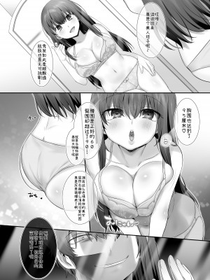 [柊ぽぷら] 俺の理想の憑依絵師 [中國翻訳]_12