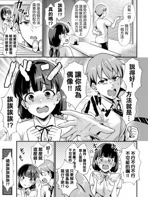 [篠岡ほまれ] 乙女イニシアチブ [無修正]_048