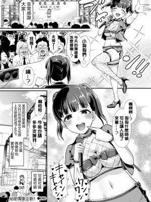 [篠岡ほまれ] 乙女イニシアチブ [無修正]_065