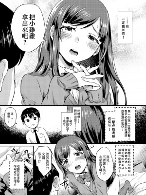 [篠岡ほまれ] 乙女イニシアチブ [無修正]_150