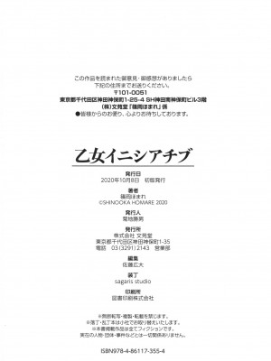 [篠岡ほまれ] 乙女イニシアチブ [無修正]_195