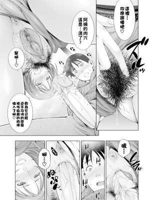[東磨樹] ママコラ (COMIC BAVEL 2021年3月号) [中国翻訳] [無修正] [Digital]_13