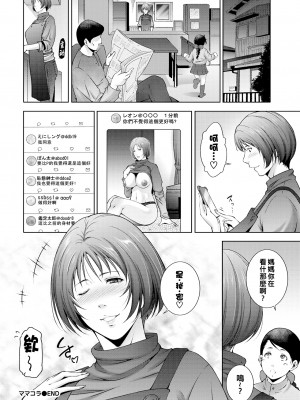 [東磨樹] ママコラ (COMIC BAVEL 2021年3月号) [中国翻訳] [無修正] [Digital]_20