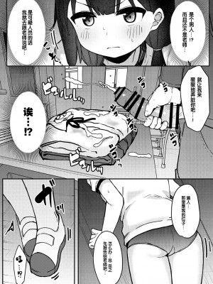 [フェチズムポケット (よろず)] メスガキをわからせる本 [中国翻訳] [DL版]_025