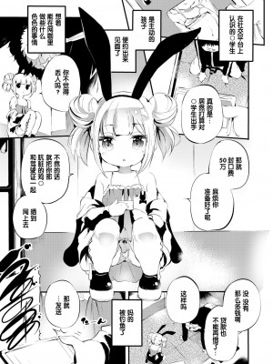 [フェチズムポケット (よろず)] メスガキをわからせる本 [中国翻訳] [DL版]_036