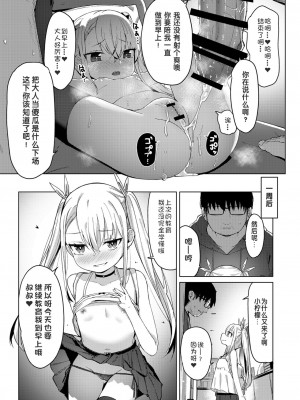 [フェチズムポケット (よろず)] メスガキをわからせる本 [中国翻訳] [DL版]_083