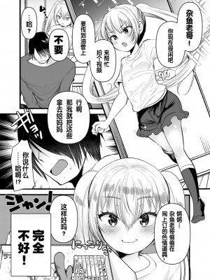 [フェチズムポケット (よろず)] メスガキをわからせる本 [中国翻訳] [DL版]_084