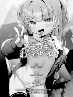 [フェチズムポケット (よろず)] メスガキをわからせる本 [中国翻訳] [DL版]_101