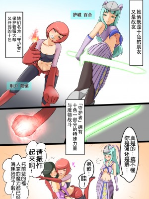 [でゅう] ウチの子がえっちな敵と戦って敗北する話系列 1-14【奢侈的彩凤个人汉化】_01_008