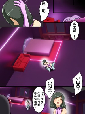 [でゅう] ウチの子がえっちな敵と戦って敗北する話系列 1-14【奢侈的彩凤个人汉化】_02_010