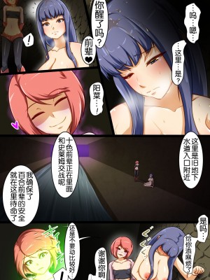 [でゅう] ウチの子がえっちな敵と戦って敗北する話系列 1-14【奢侈的彩凤个人汉化】_07_026