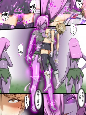 [でゅう] ウチの子がえっちな敵と戦って敗北する話系列 1-14【奢侈的彩凤个人汉化】_08_009