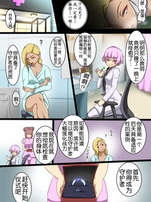 [でゅう] ウチの子がえっちな敵と戦って敗北する話系列 1-14【奢侈的彩凤个人汉化】_08_047