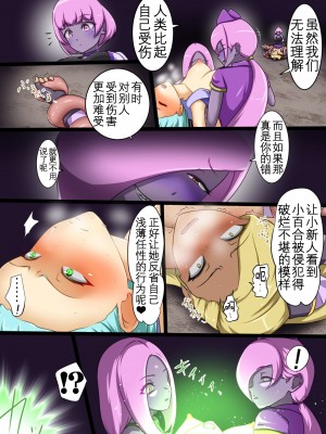 [でゅう] ウチの子がえっちな敵と戦って敗北する話系列 1-14【奢侈的彩凤个人汉化】_11_035