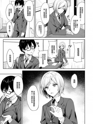 [なごやか次郎] 生徒会長がチョロすぎる (COMIC 快楽天ビースト 2023年8月号) [大鸟可不敢乱转汉化] [無修正] [Digital]_05
