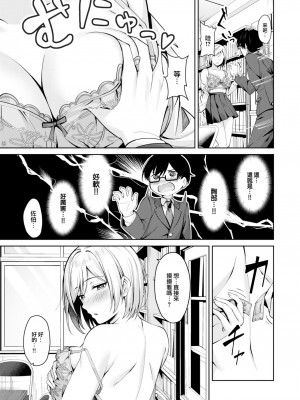 [なごやか次郎] 生徒会長がチョロすぎる (COMIC 快楽天ビースト 2023年8月号) [大鸟可不敢乱转汉化] [無修正] [Digital]_09