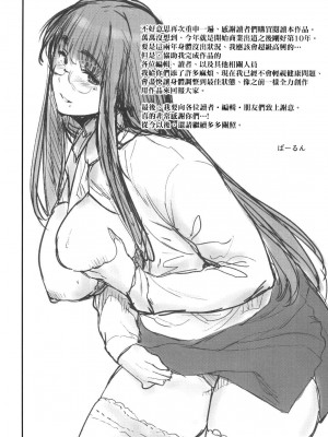 [風的工房][無碼][ばーるん] 乳と眼鏡とエトセトラ 乳與眼鏡與其他性癖 無修正_風的工房199