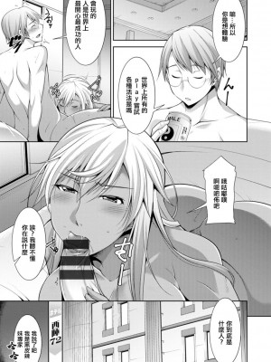 [zen9] 黒ギャルはじめました～ギャルと言えば性交っしょ～_161