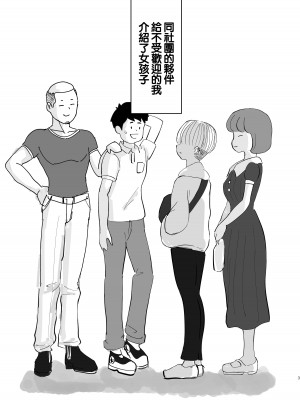 [ピープルパンチ (はうわ)] モテない俺を見かねた友達が女の子を紹介してくれた話。 [中国翻訳] [DL版]_02