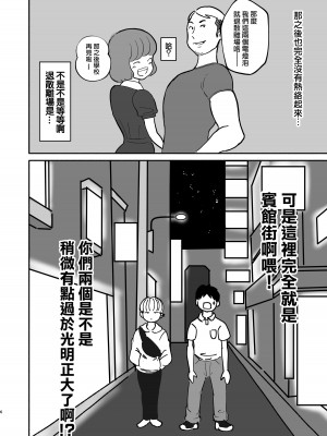 [ピープルパンチ (はうわ)] モテない俺を見かねた友達が女の子を紹介してくれた話。 [中国翻訳] [DL版]_05