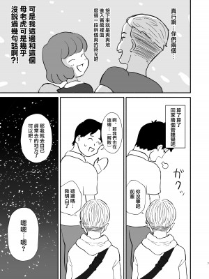 [ピープルパンチ (はうわ)] モテない俺を見かねた友達が女の子を紹介してくれた話。 [中国翻訳] [DL版]_06