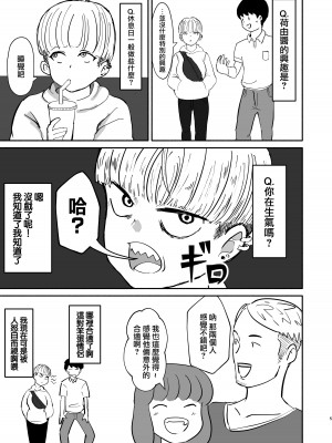 [ピープルパンチ (はうわ)] モテない俺を見かねた友達が女の子を紹介してくれた話。 [中国翻訳] [DL版]_04