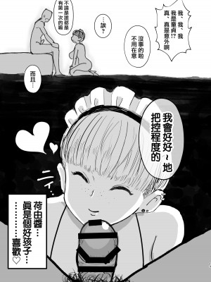 [ピープルパンチ (はうわ)] モテない俺を見かねた友達が女の子を紹介してくれた話。 [中国翻訳] [DL版]_12