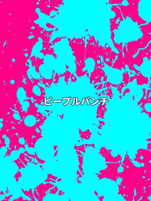 [ピープルパンチ (はうわ)] モテない俺を見かねた友達が女の子を紹介してくれた話。 [中国翻訳] [DL版]_22