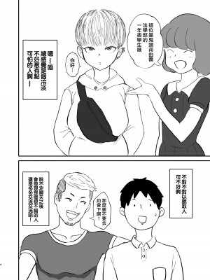 [ピープルパンチ (はうわ)] モテない俺を見かねた友達が女の子を紹介してくれた話。 [中国翻訳] [DL版]_03