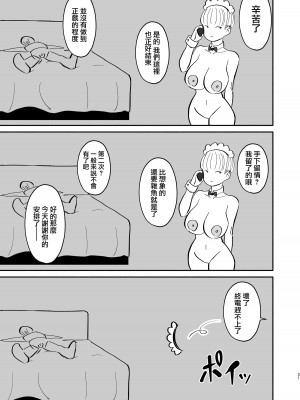 [ピープルパンチ (はうわ)] モテない俺を見かねた友達が女の子を紹介してくれた話。 [中国翻訳] [DL版]_20