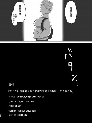 [ピープルパンチ (はうわ)] モテない俺を見かねた友達が女の子を紹介してくれた話。 [中国翻訳] [DL版]_21