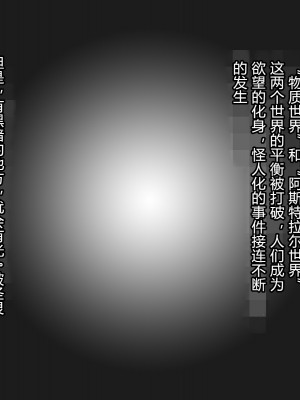 [悪魔都市計画 (あくまっこ、トシぞー)] 白鳥剣姫ホーリースワン 寝取られ活動日誌 [村长个人汉化]_002