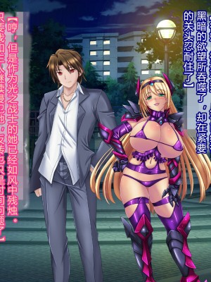 [悪魔都市計画 (あくまっこ、トシぞー)] 白鳥剣姫ホーリースワン 寝取られ活動日誌 [村长个人汉化]_197