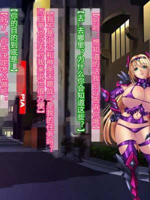 [悪魔都市計画 (あくまっこ、トシぞー)] 白鳥剣姫ホーリースワン 寝取られ活動日誌 [村长个人汉化]_124