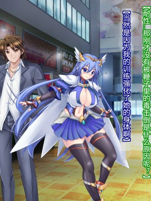 [悪魔都市計画 (あくまっこ、トシぞー)] 白鳥剣姫ホーリースワン 寝取られ活動日誌 [村长个人汉化]_094