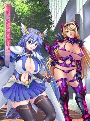 [悪魔都市計画 (あくまっこ、トシぞー)] 白鳥剣姫ホーリースワン 寝取られ活動日誌 [村长个人汉化]_012