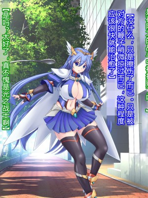 [悪魔都市計画 (あくまっこ、トシぞー)] 白鳥剣姫ホーリースワン 寝取られ活動日誌 [村长个人汉化]_017