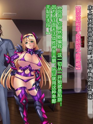 [悪魔都市計画 (あくまっこ、トシぞー)] 白鳥剣姫ホーリースワン 寝取られ活動日誌 [村长个人汉化]_142