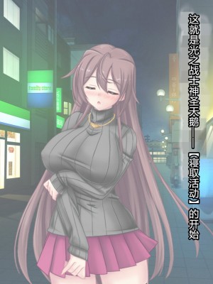 [悪魔都市計画 (あくまっこ、トシぞー)] 白鳥剣姫ホーリースワン 寝取られ活動日誌 [村长个人汉化]_063