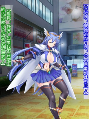 [悪魔都市計画 (あくまっこ、トシぞー)] 白鳥剣姫ホーリースワン 寝取られ活動日誌 [村长个人汉化]_093
