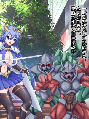 [悪魔都市計画 (あくまっこ、トシぞー)] 白鳥剣姫ホーリースワン 寝取られ活動日誌 [村长个人汉化]_052