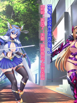 [悪魔都市計画 (あくまっこ、トシぞー)] 白鳥剣姫ホーリースワン 寝取られ活動日誌 [村长个人汉化]_016