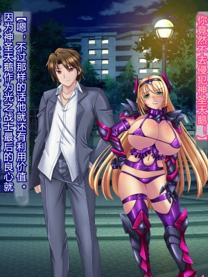 [悪魔都市計画 (あくまっこ、トシぞー)] 白鳥剣姫ホーリースワン 寝取られ活動日誌 [村长个人汉化]_198