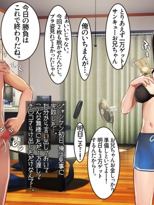 [甘なつな] 俺と妹の脱衣ジャンケン_13